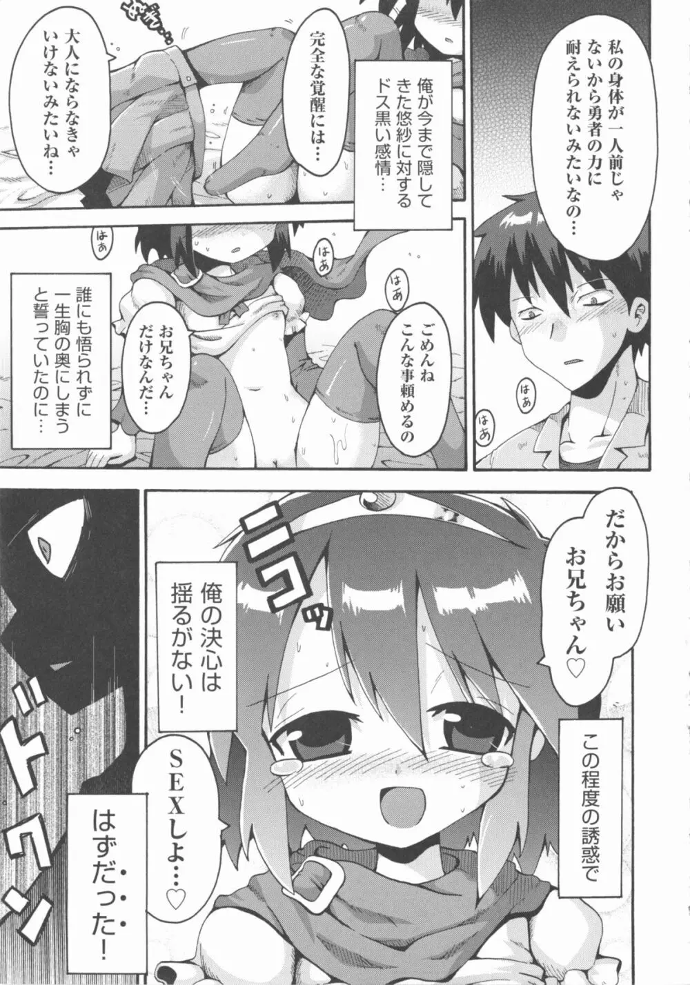 COMIC 少女式 秋 2012 Page.100