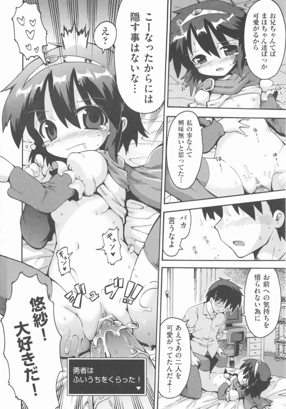 COMIC 少女式 秋 2012 Page.103