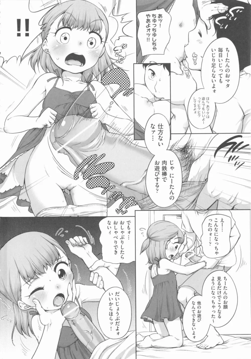 COMIC 少女式 秋 2012 Page.11