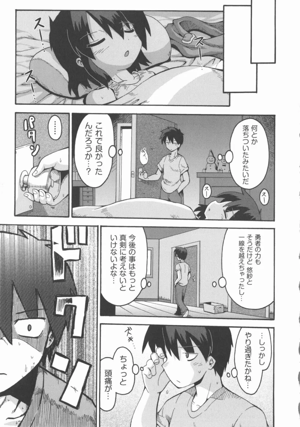 COMIC 少女式 秋 2012 Page.110