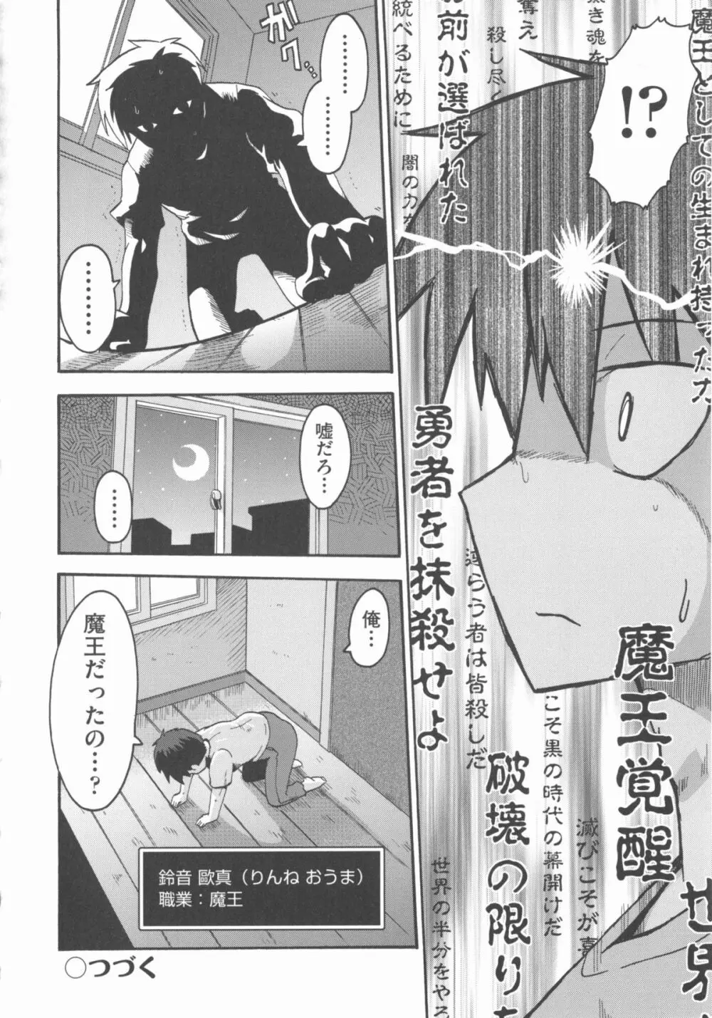 COMIC 少女式 秋 2012 Page.111