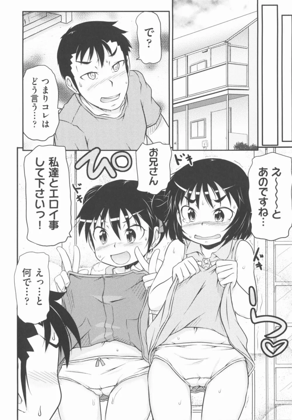 COMIC 少女式 秋 2012 Page.117