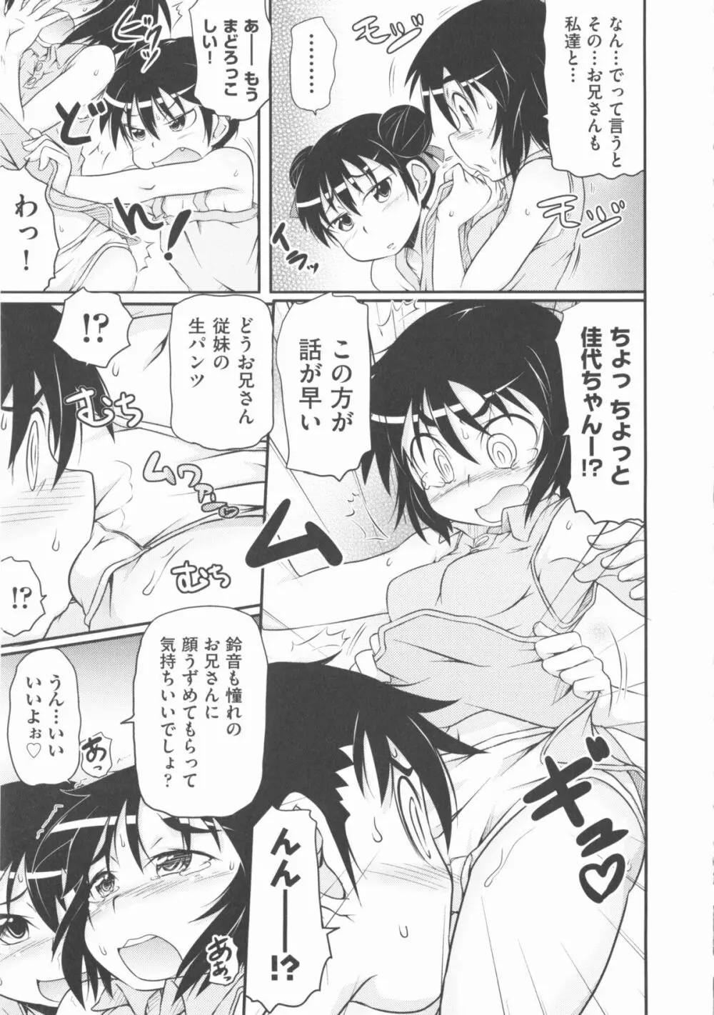 COMIC 少女式 秋 2012 Page.118