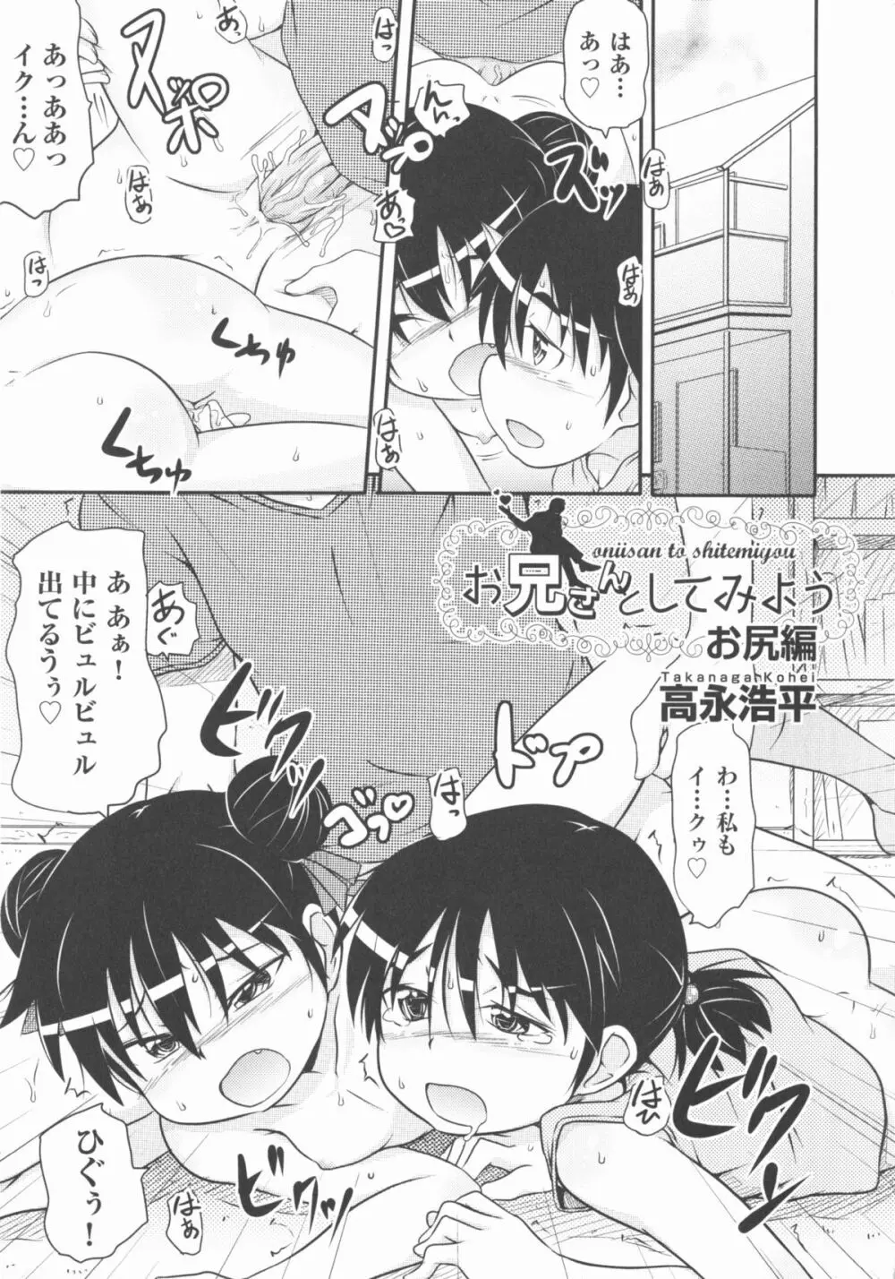 COMIC 少女式 秋 2012 Page.130