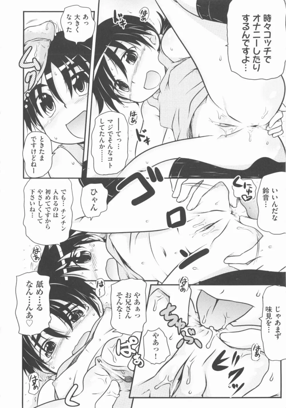 COMIC 少女式 秋 2012 Page.133
