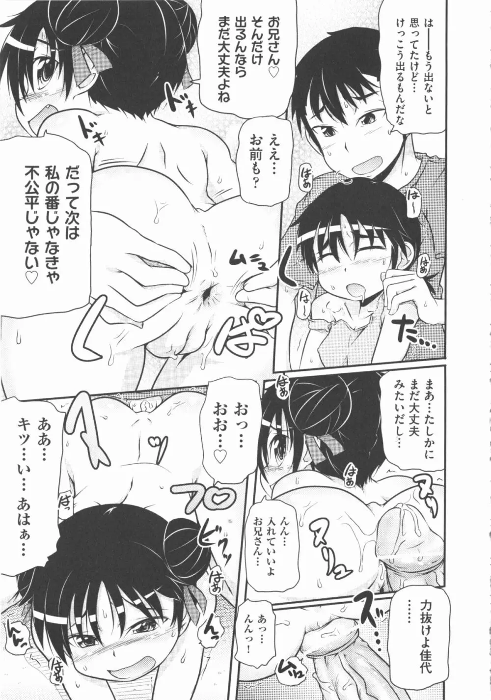 COMIC 少女式 秋 2012 Page.138