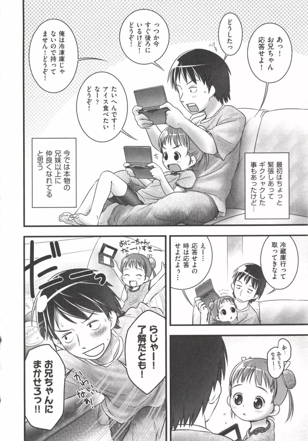 COMIC 少女式 秋 2012 Page.143