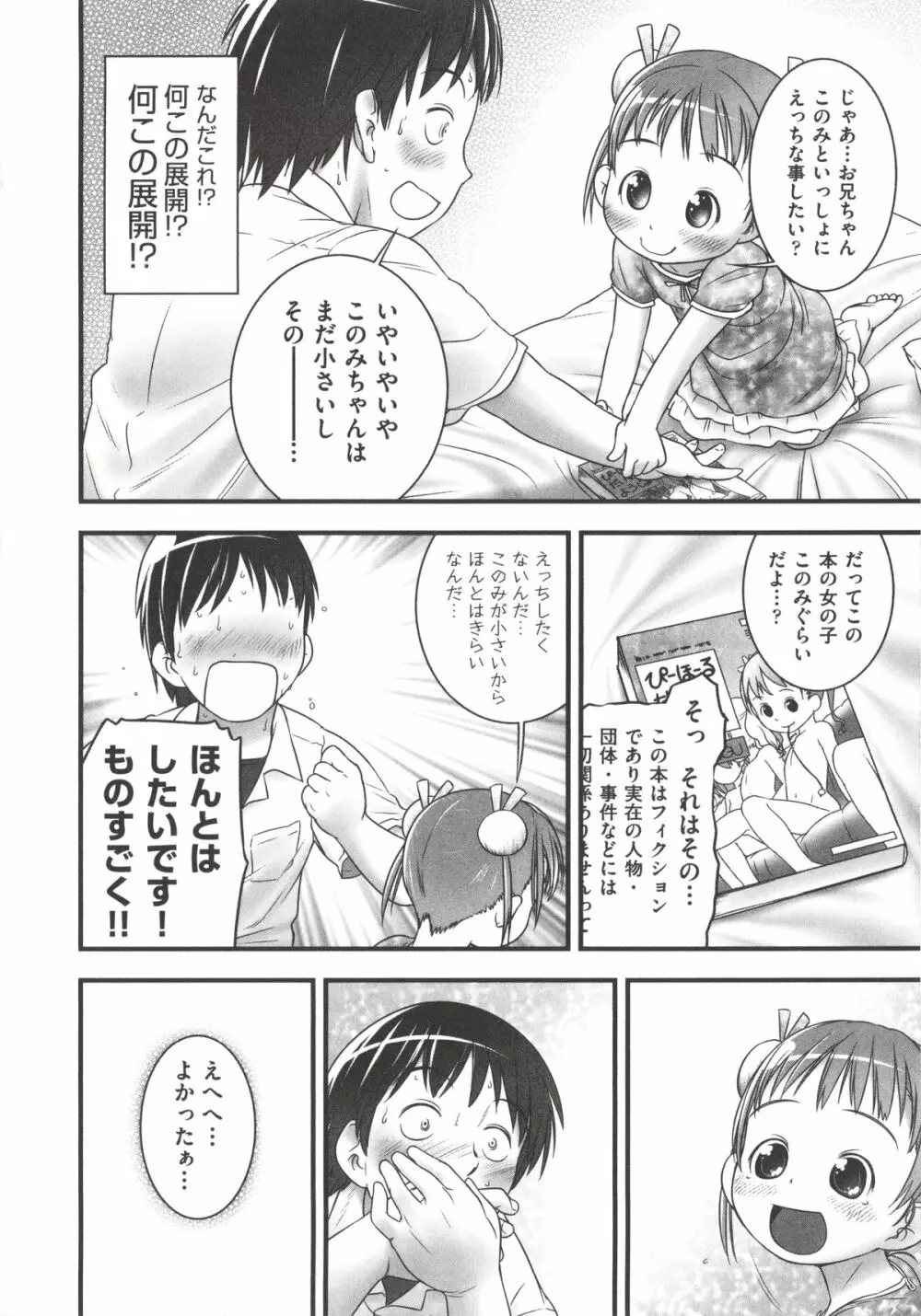 COMIC 少女式 秋 2012 Page.149