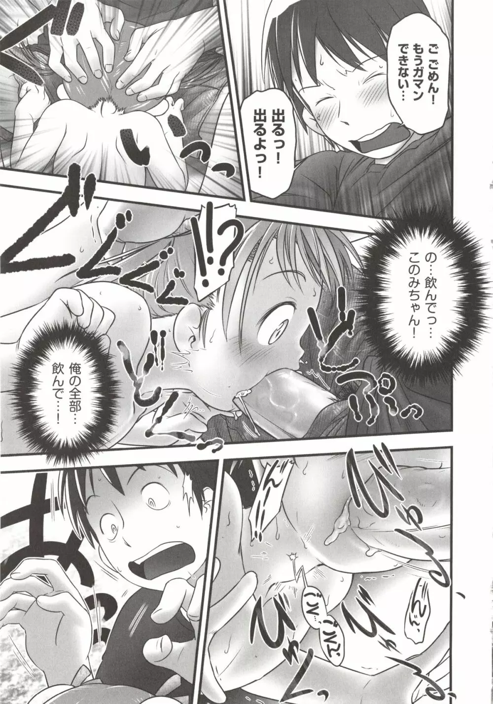 COMIC 少女式 秋 2012 Page.154