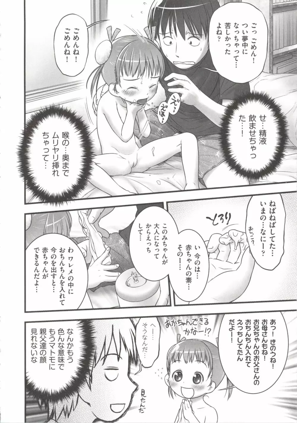COMIC 少女式 秋 2012 Page.155