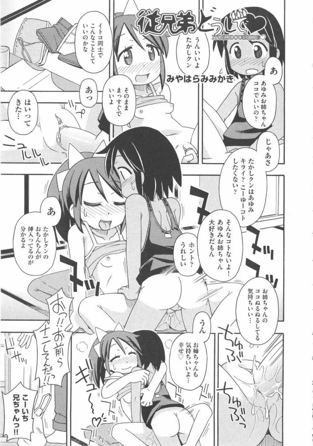 COMIC 少女式 秋 2012 Page.166