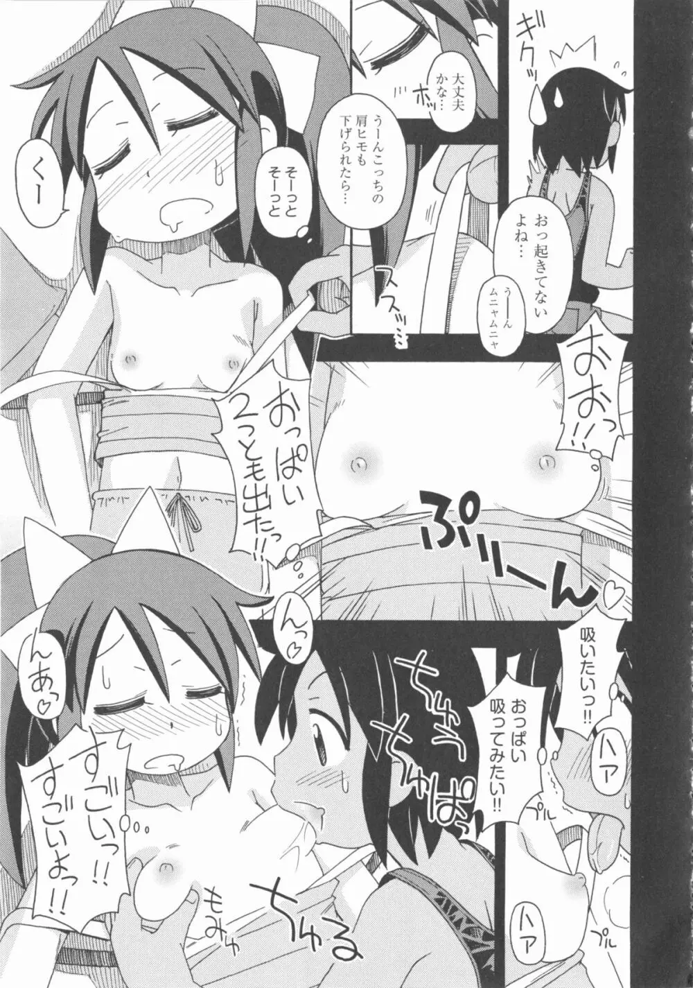COMIC 少女式 秋 2012 Page.168