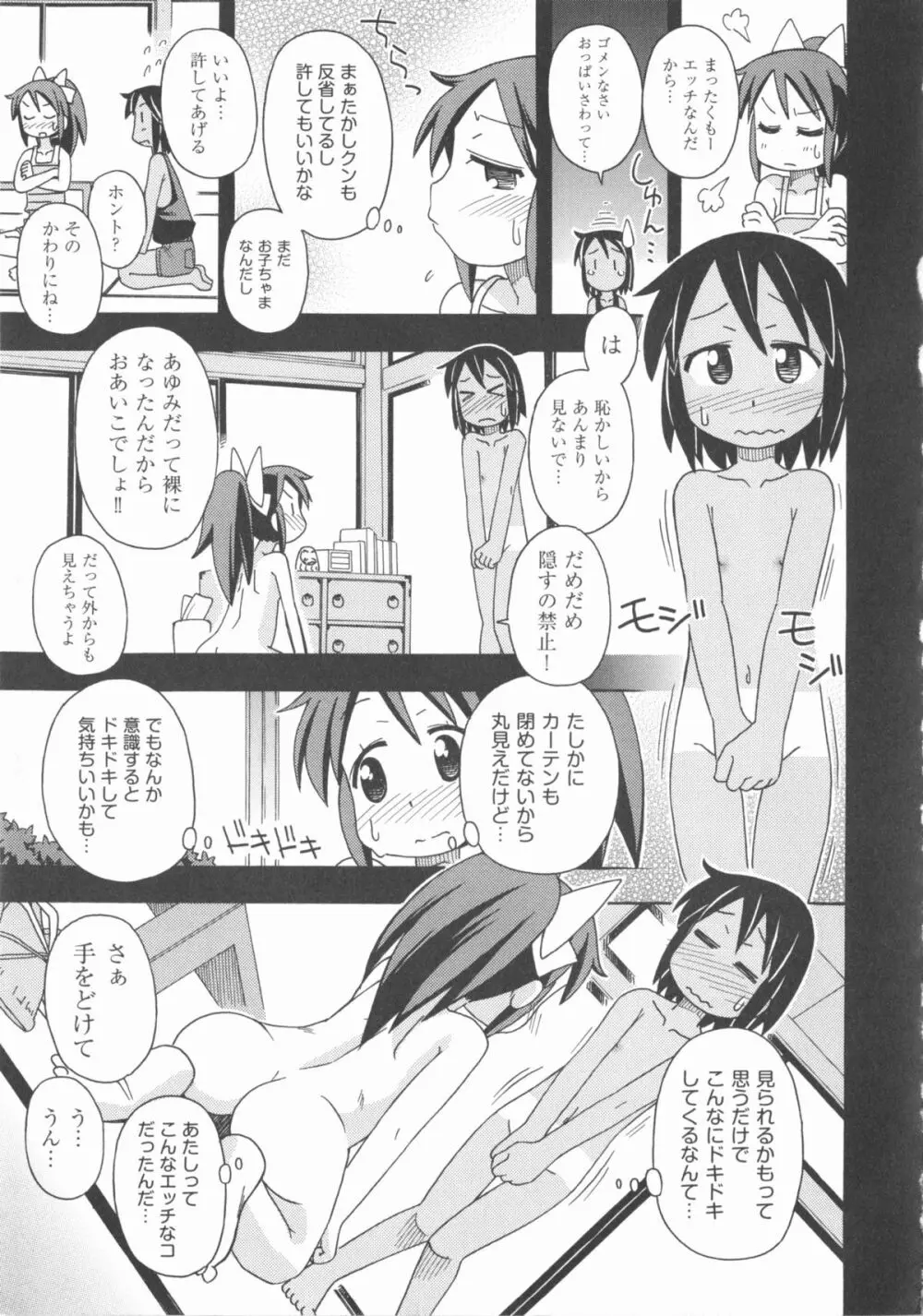COMIC 少女式 秋 2012 Page.170