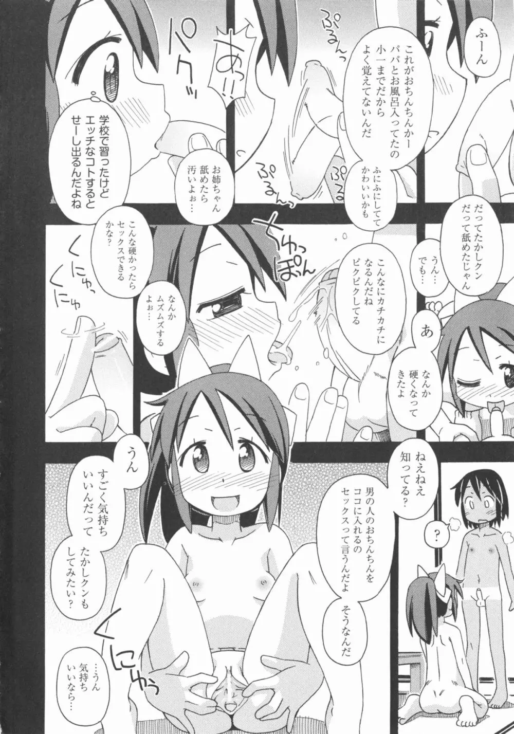 COMIC 少女式 秋 2012 Page.171