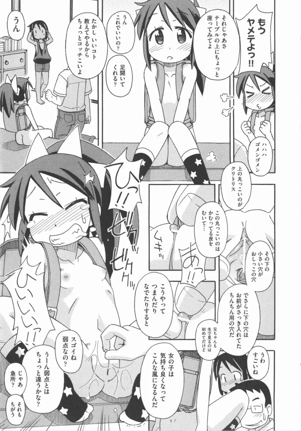 COMIC 少女式 秋 2012 Page.174