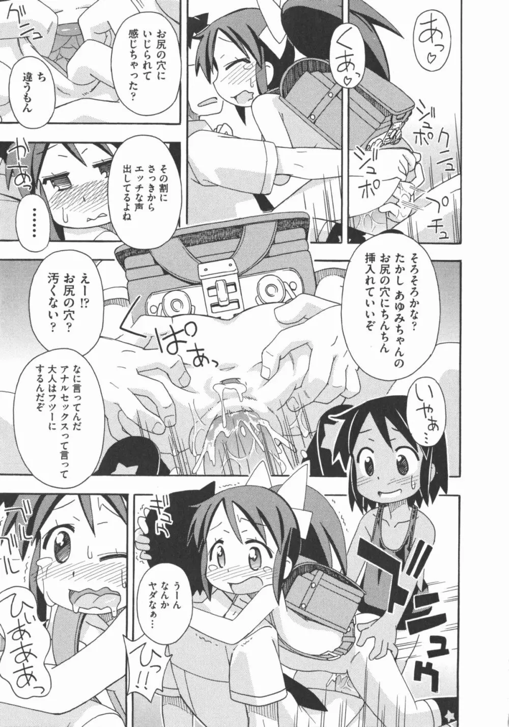 COMIC 少女式 秋 2012 Page.180