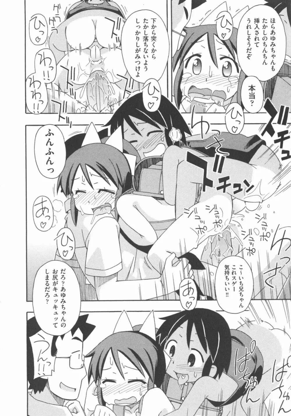 COMIC 少女式 秋 2012 Page.181