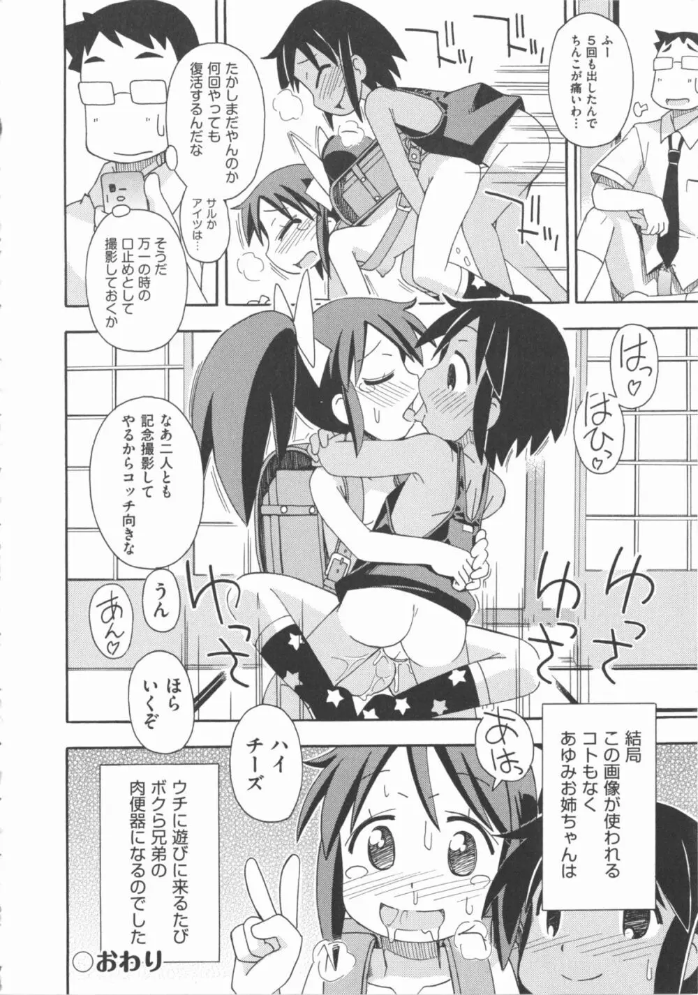 COMIC 少女式 秋 2012 Page.183
