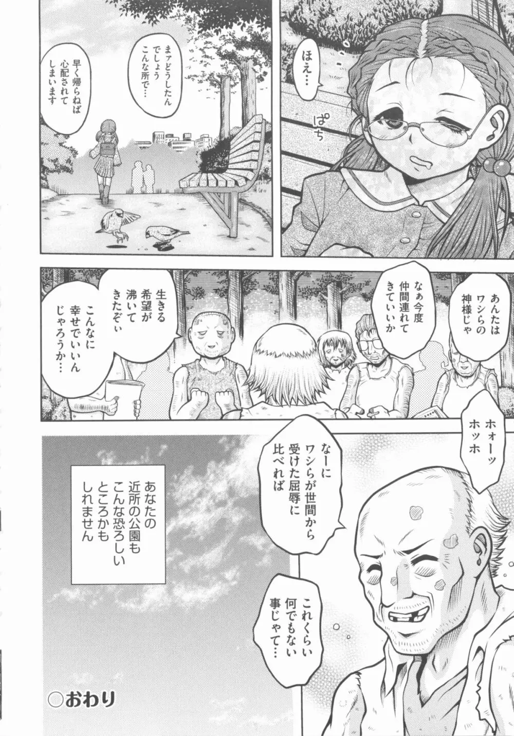 COMIC 少女式 秋 2012 Page.201