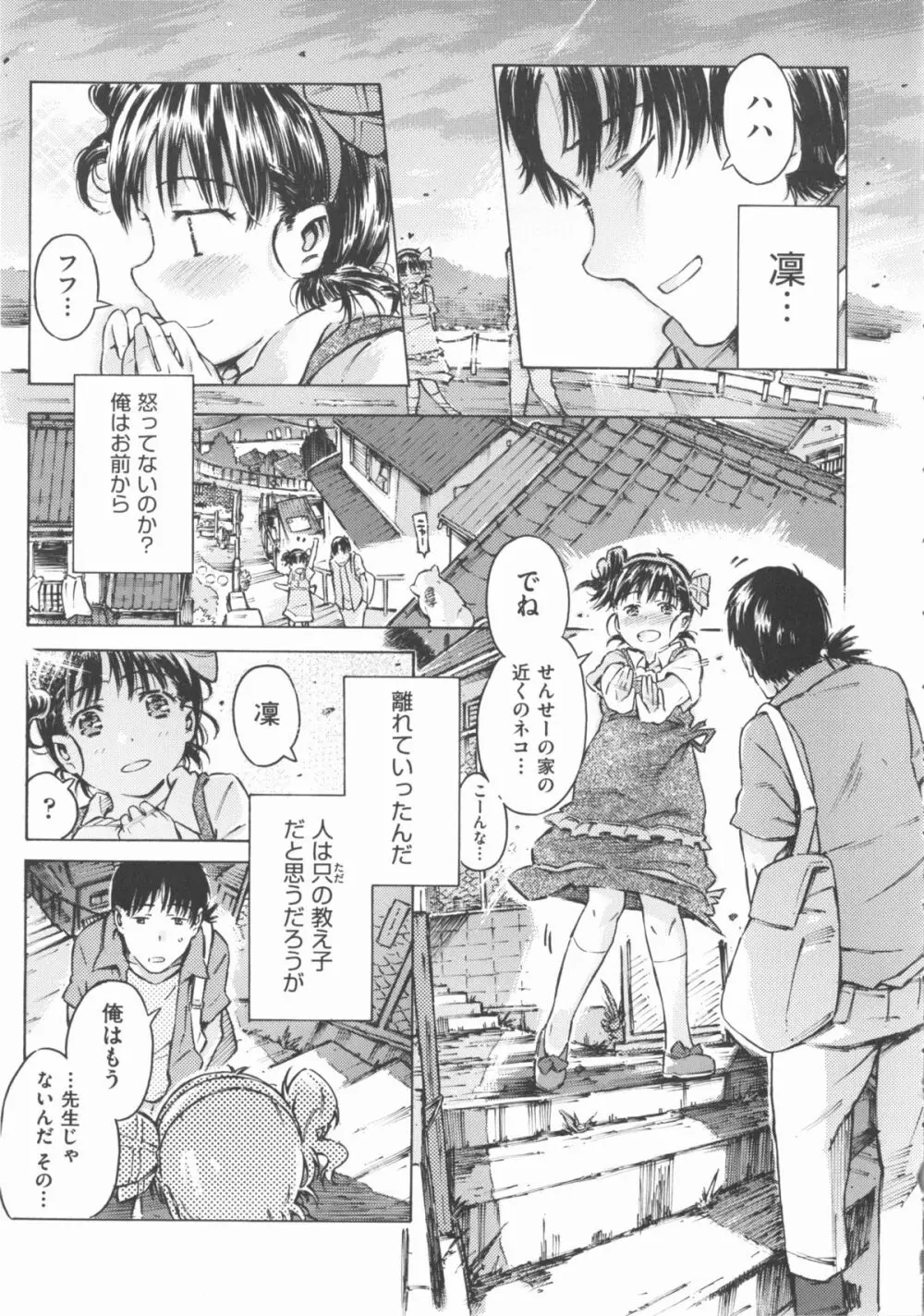 COMIC 少女式 秋 2012 Page.222