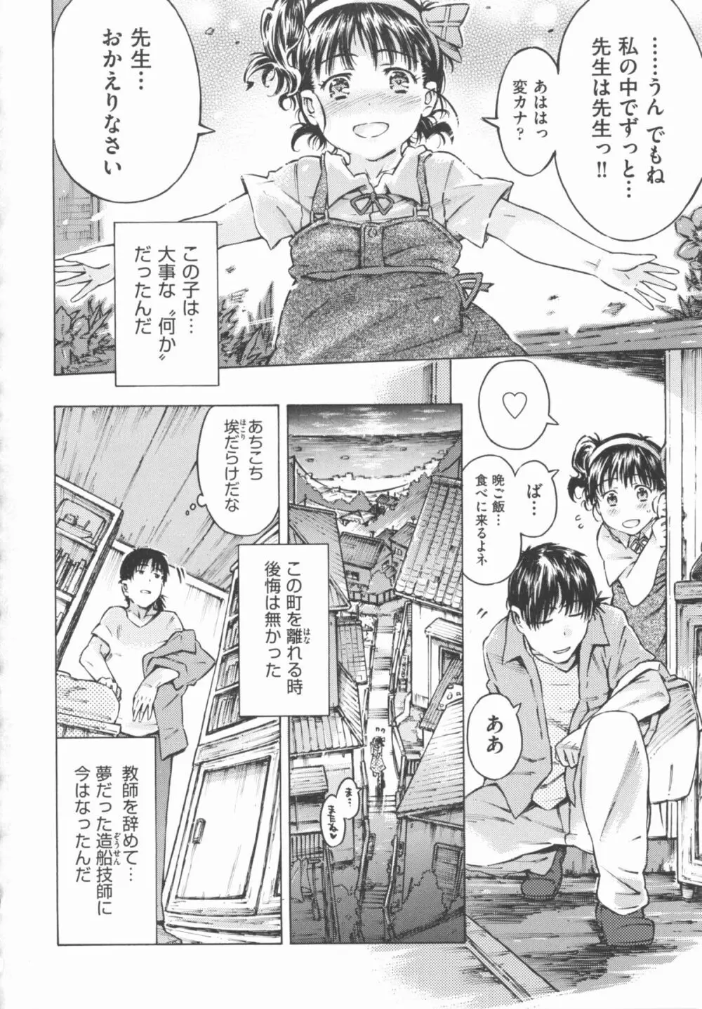 COMIC 少女式 秋 2012 Page.223