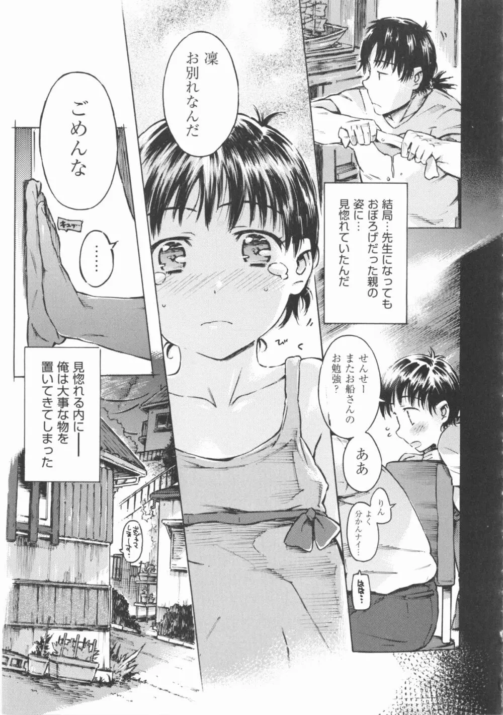 COMIC 少女式 秋 2012 Page.224