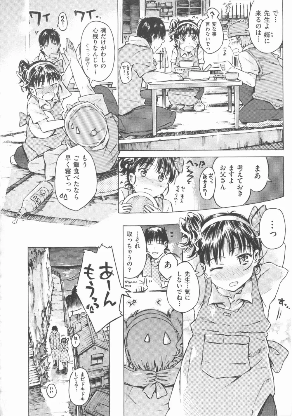 COMIC 少女式 秋 2012 Page.225