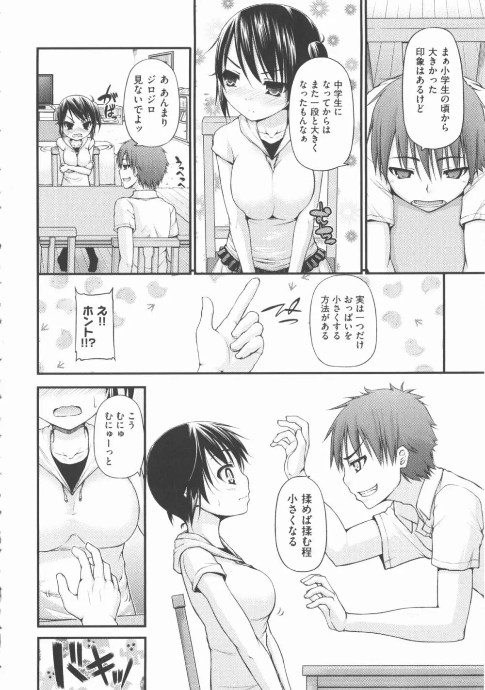 COMIC 少女式 秋 2012 Page.237