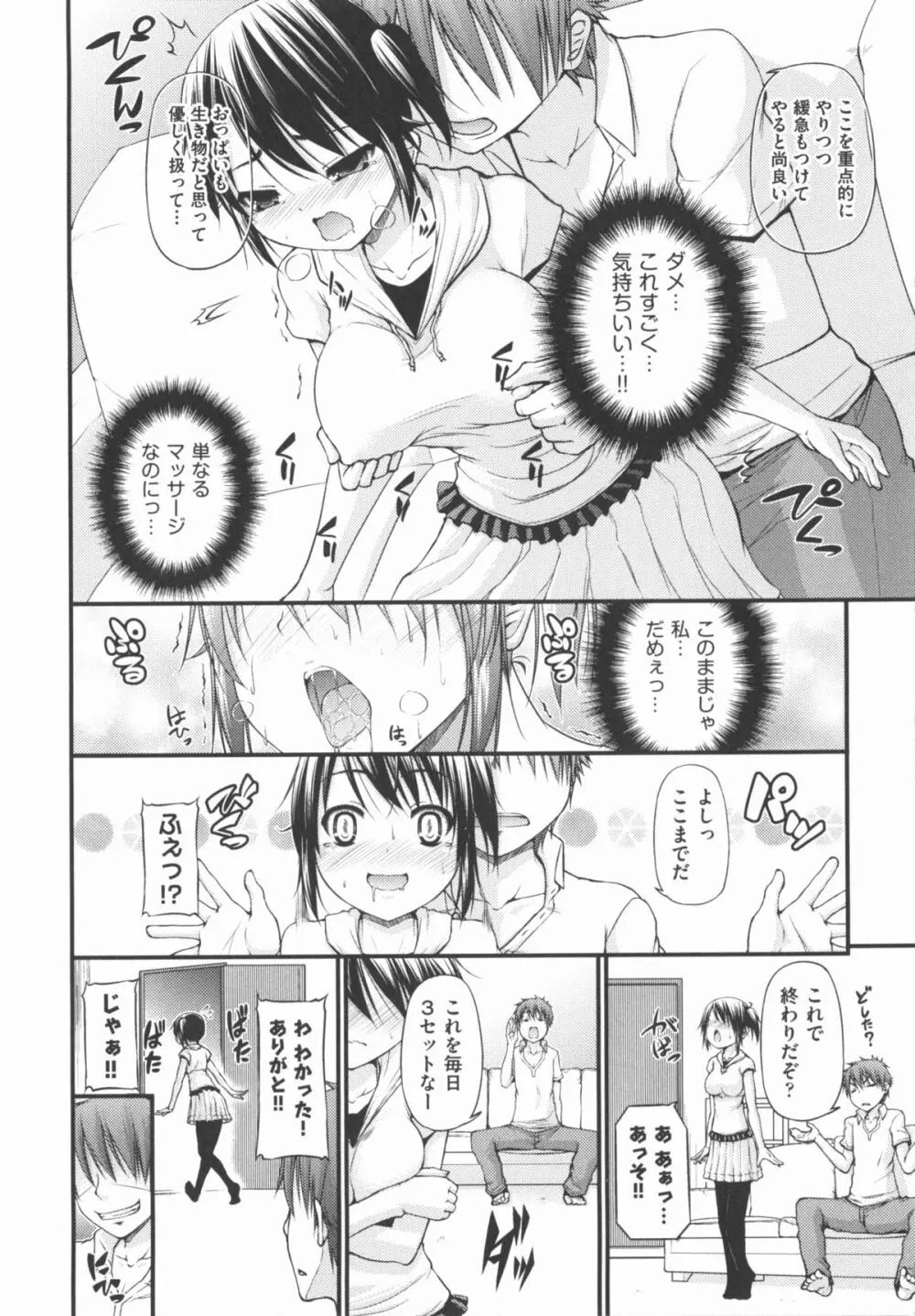 COMIC 少女式 秋 2012 Page.243