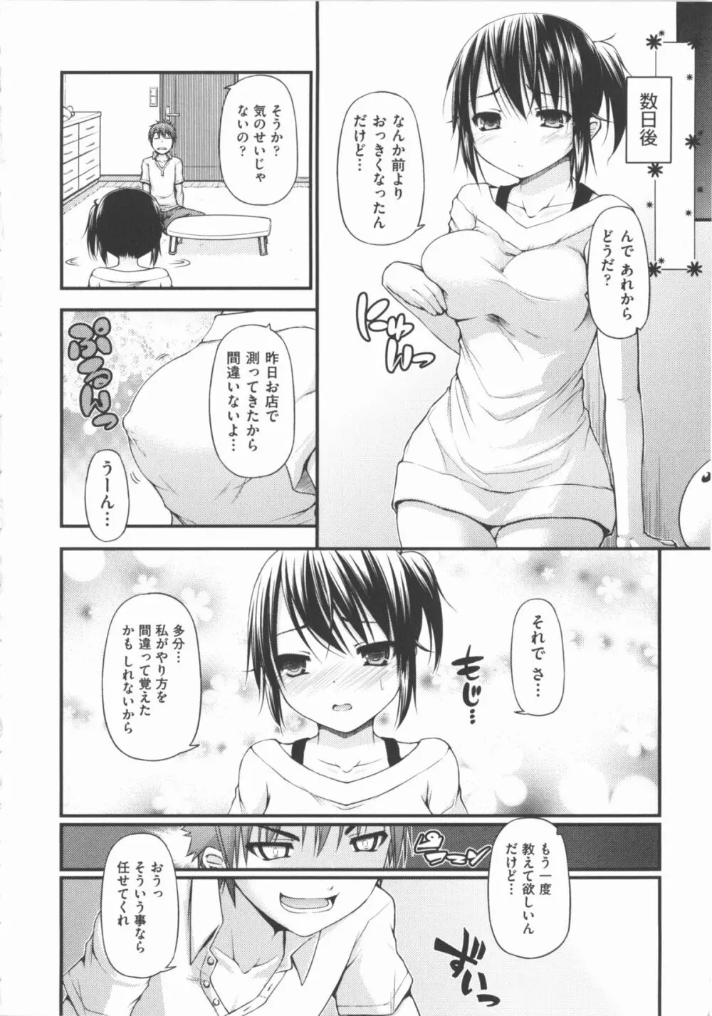 COMIC 少女式 秋 2012 Page.245