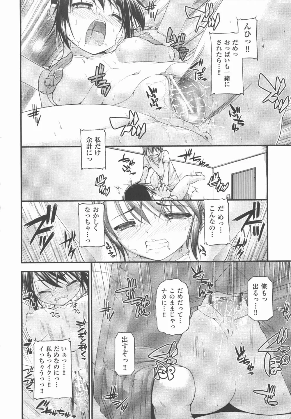 COMIC 少女式 秋 2012 Page.253