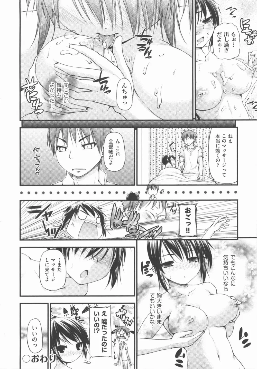 COMIC 少女式 秋 2012 Page.257