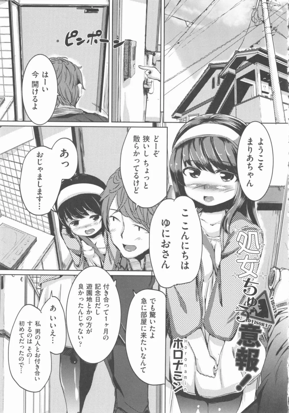 COMIC 少女式 秋 2012 Page.26