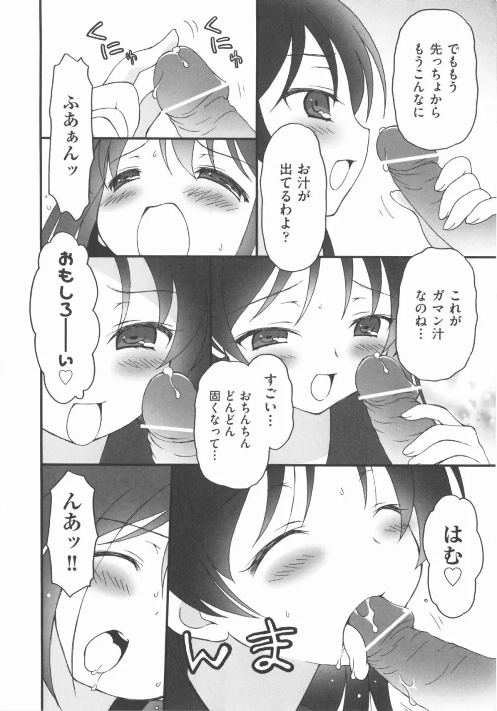 COMIC 少女式 秋 2012 Page.261