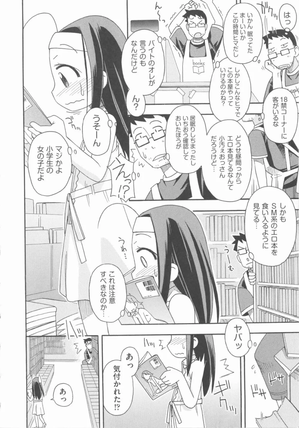 COMIC 少女式 秋 2012 Page.43
