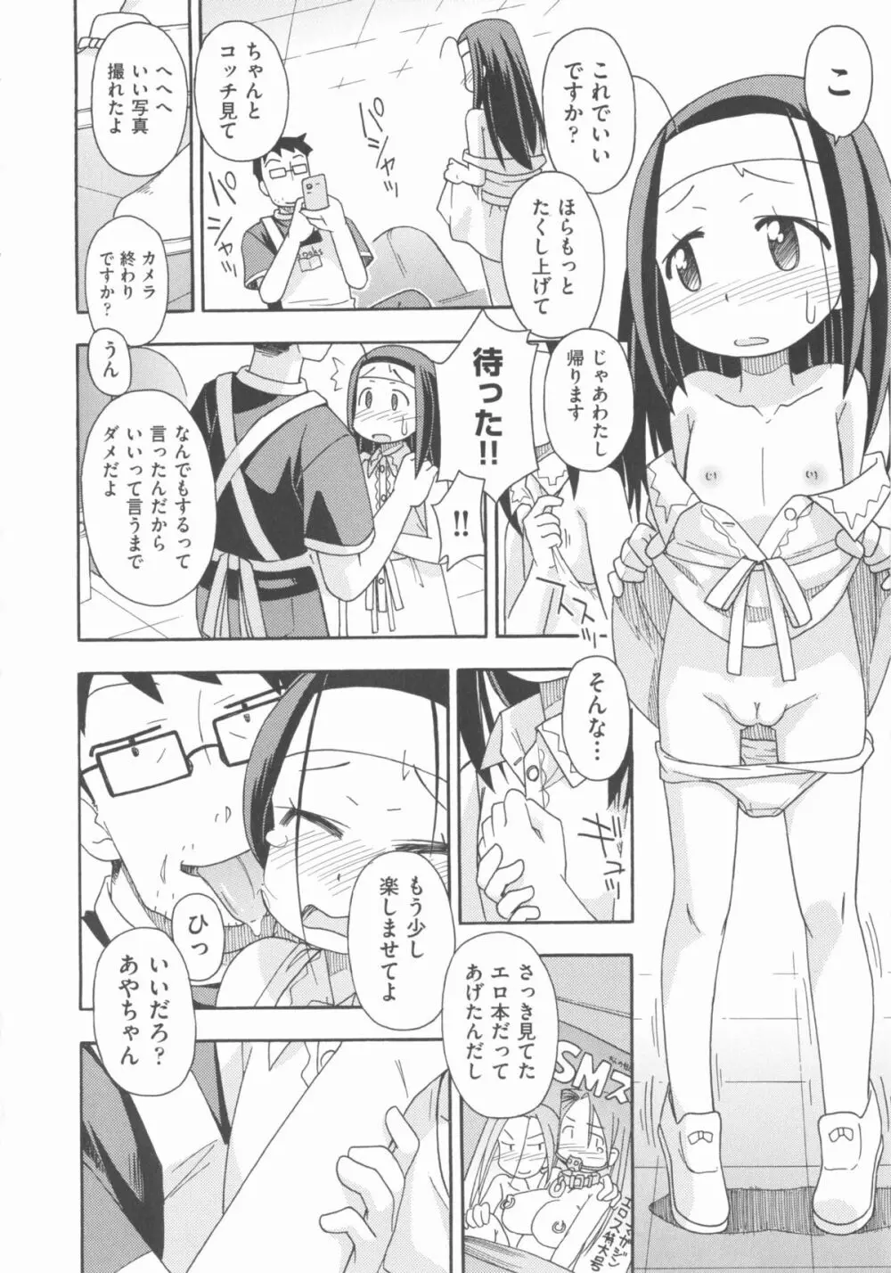 COMIC 少女式 秋 2012 Page.45