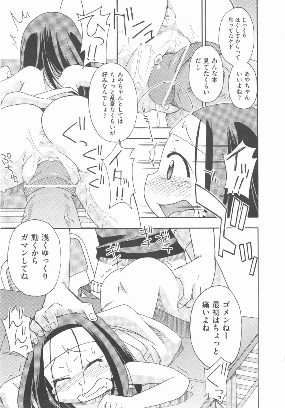 COMIC 少女式 秋 2012 Page.48