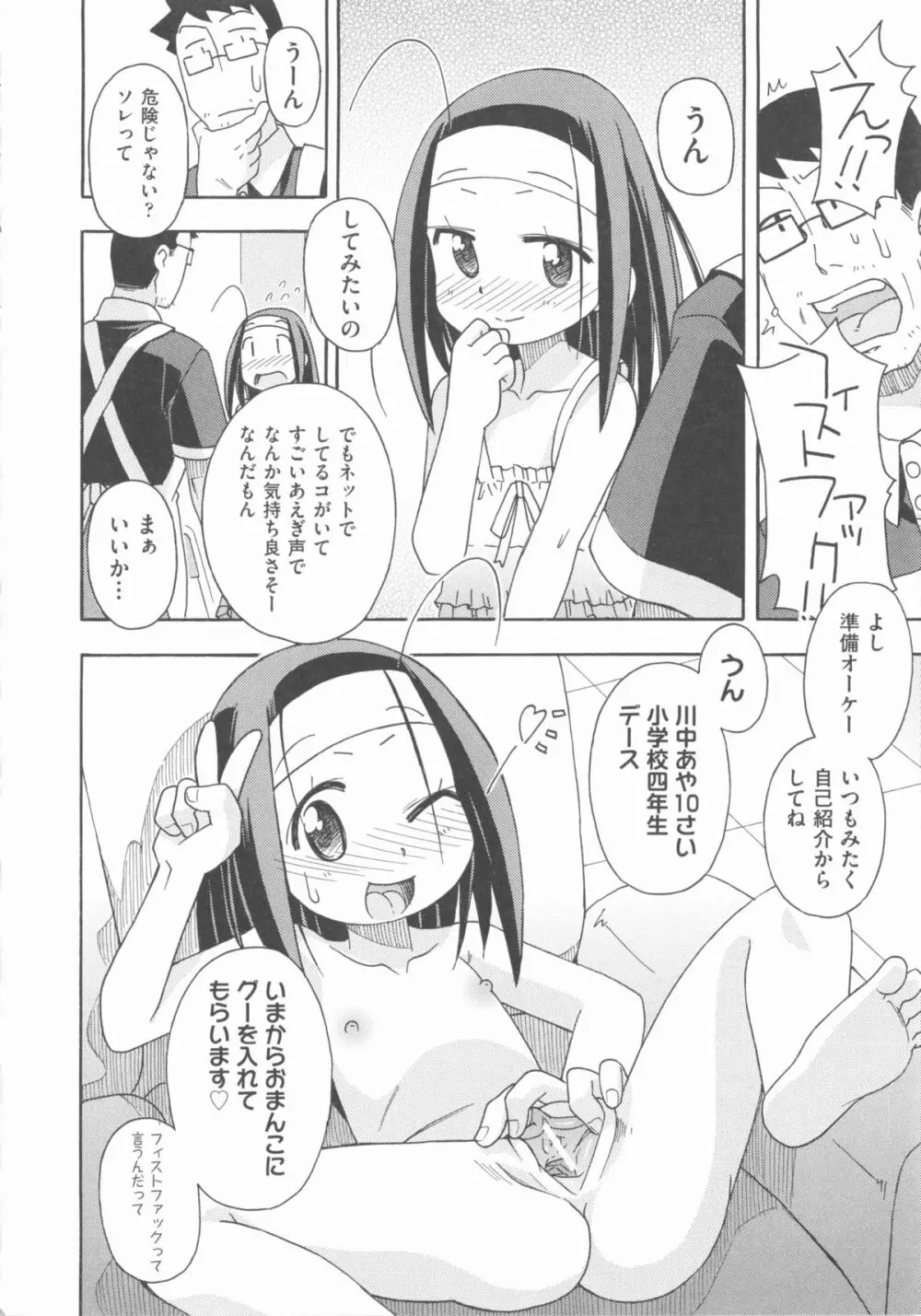 COMIC 少女式 秋 2012 Page.55