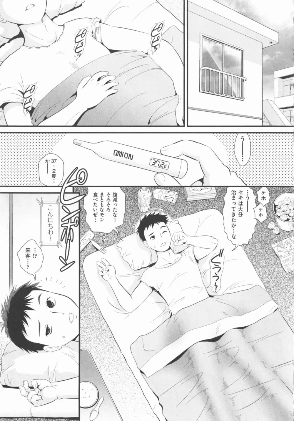 COMIC 少女式 秋 2012 Page.64