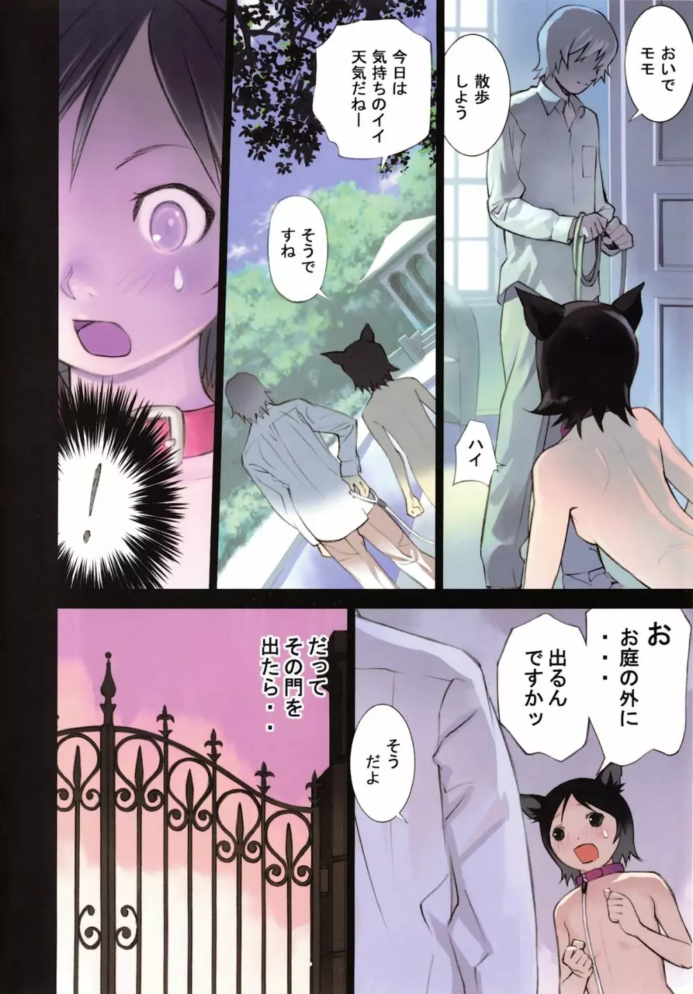 COMIC 少女式 秋 2012 Page.7
