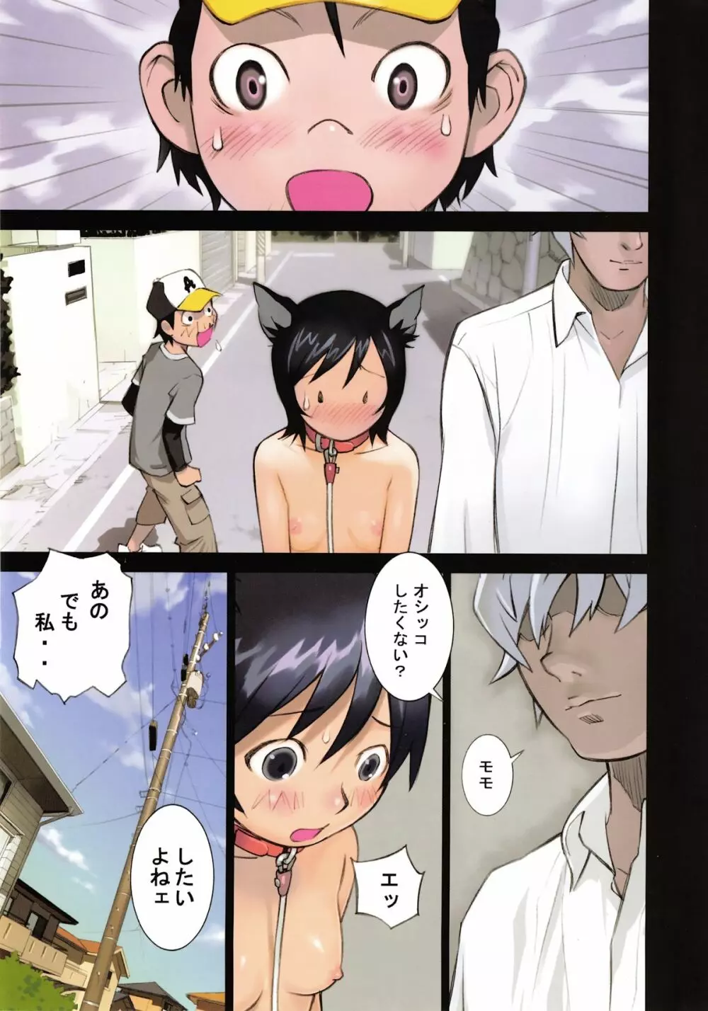 COMIC 少女式 秋 2012 Page.8