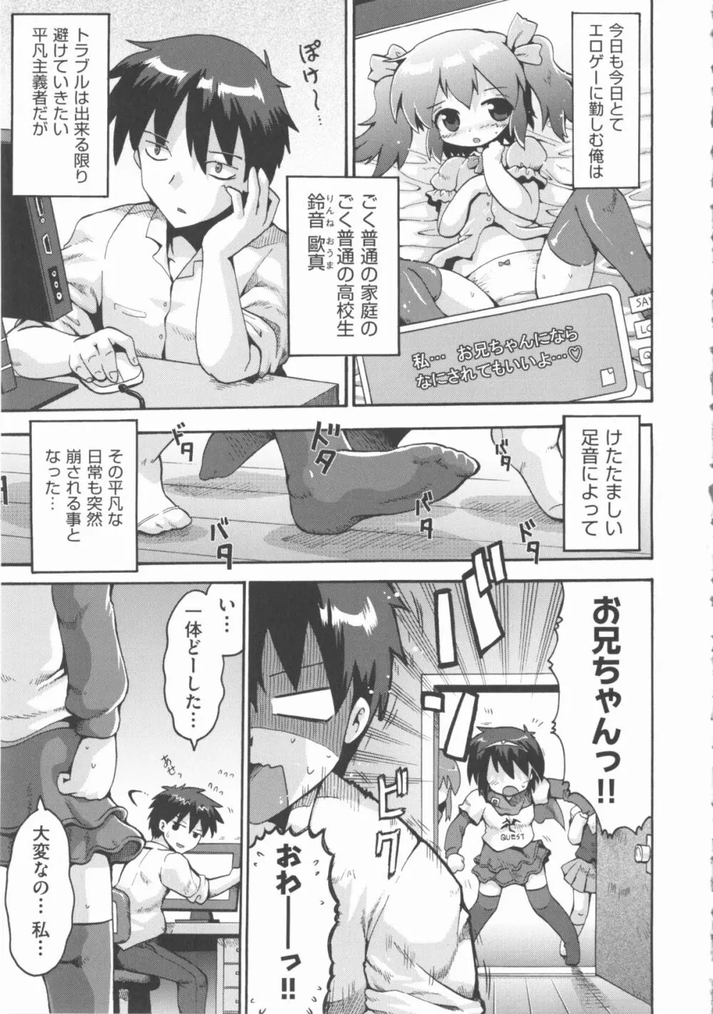 COMIC 少女式 秋 2012 Page.86