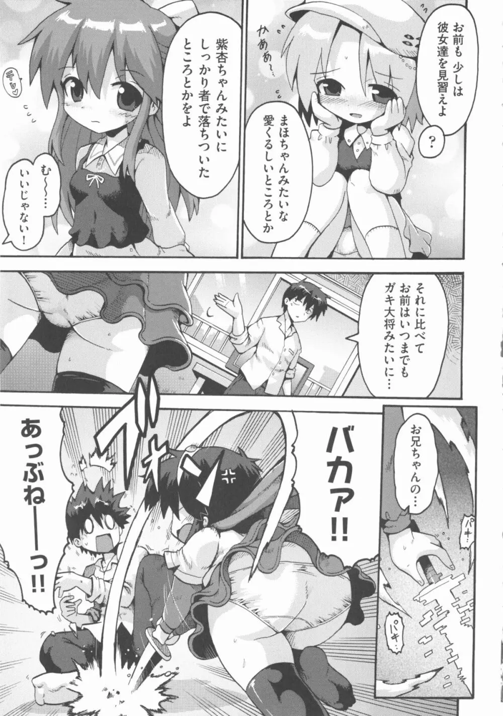 COMIC 少女式 秋 2012 Page.90