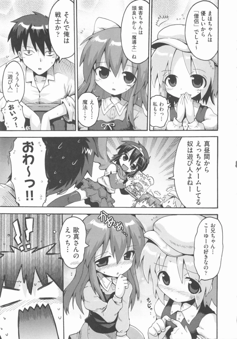 COMIC 少女式 秋 2012 Page.92