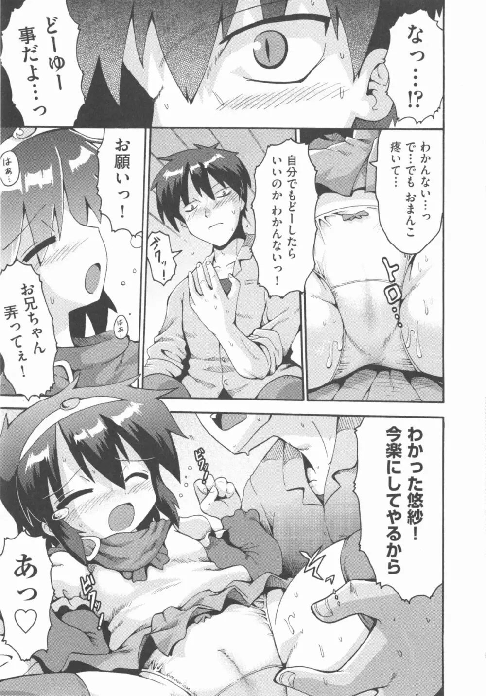 COMIC 少女式 秋 2012 Page.96