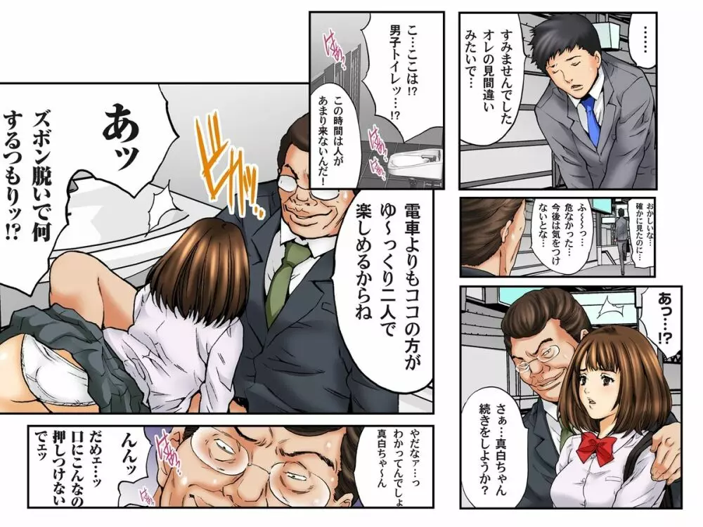 処女ハメ痴漢電車-いたずらしないで… 真白編 Page.27