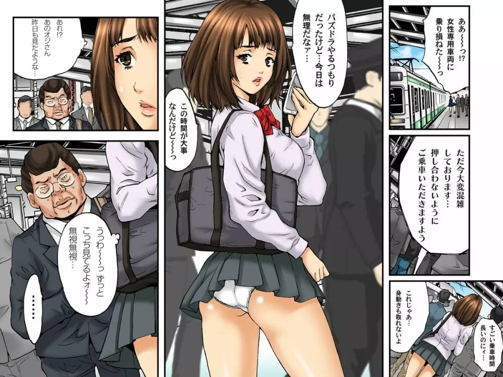 処女ハメ痴漢電車-いたずらしないで… 真白編 Page.3