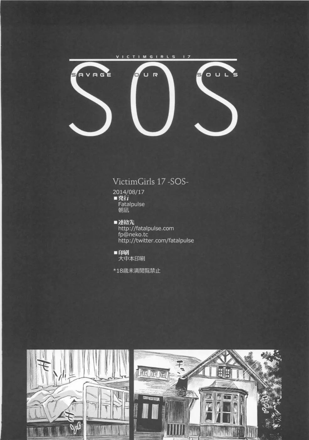 VictimGirls 17 SOS -savage our souls- Page.34