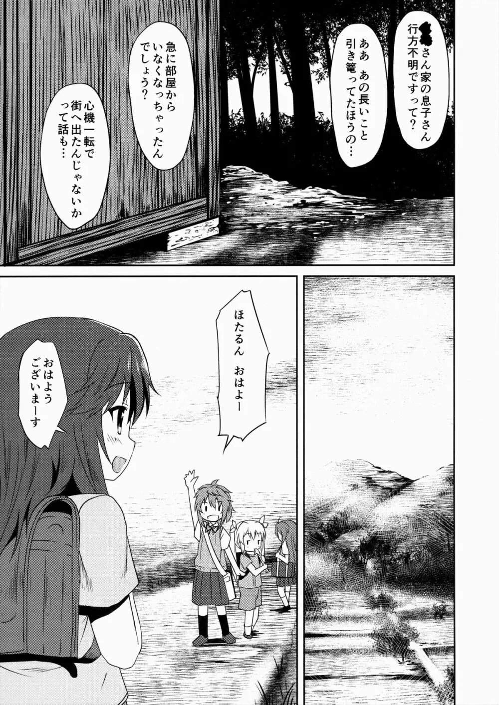 夏の夢 Page.8