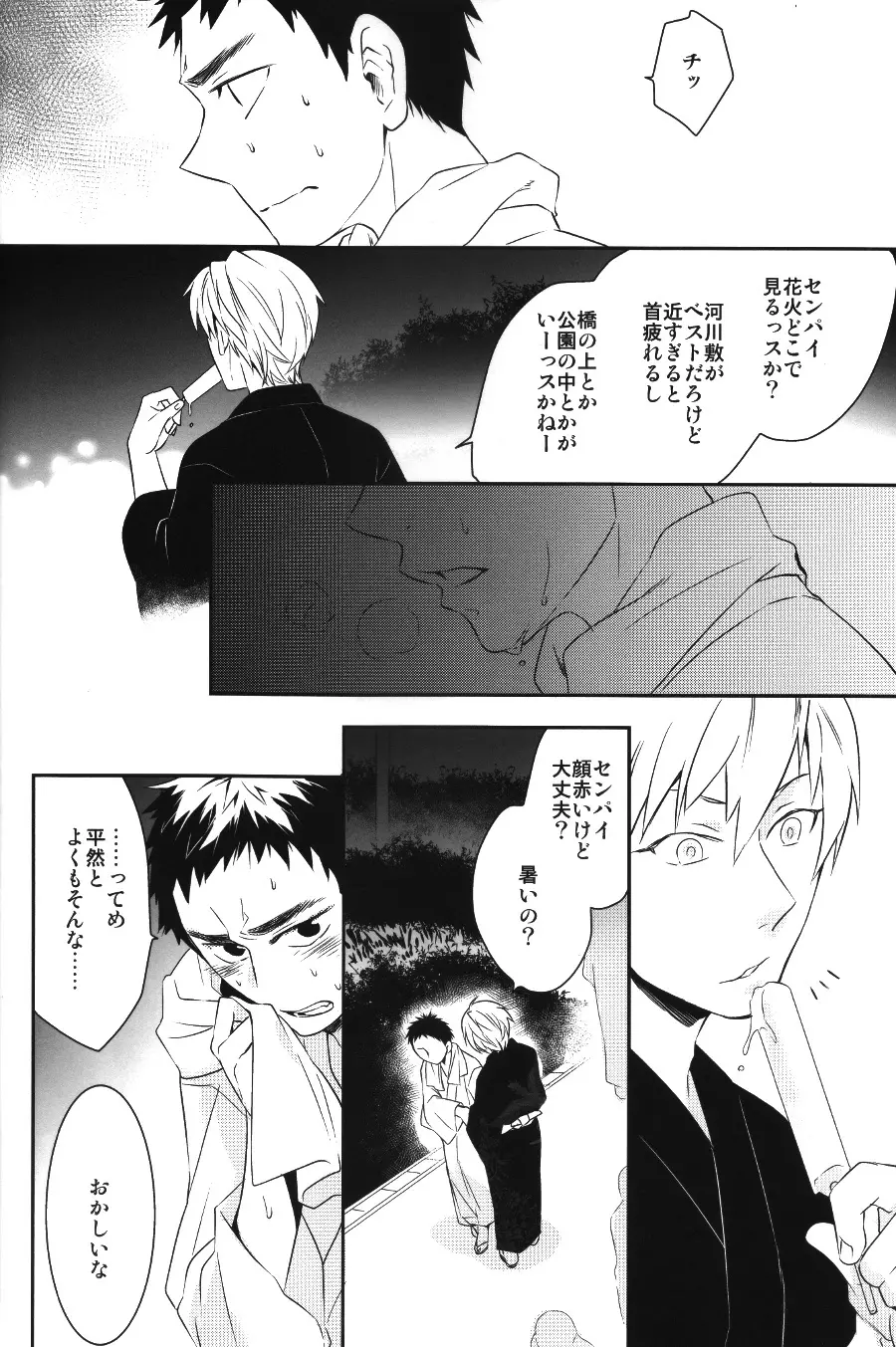 SUPERCOOL Page.10